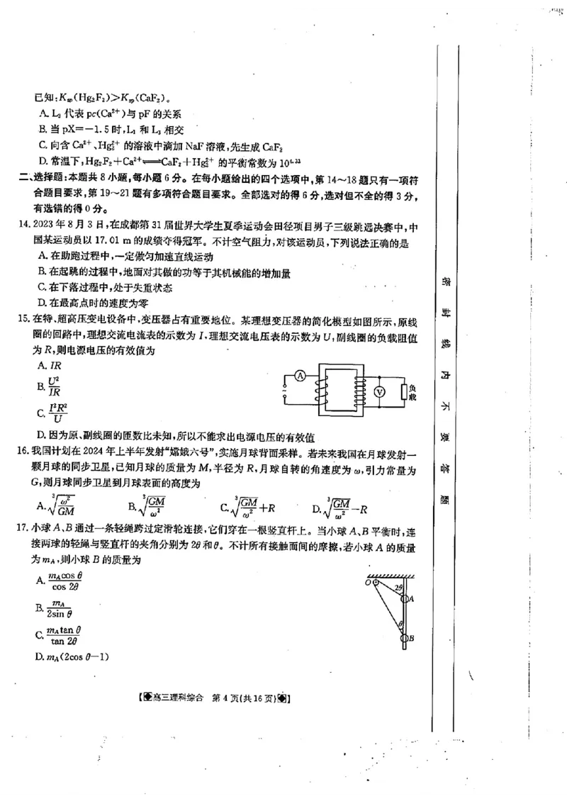 2024届四川金太阳高三2月联考-理科综合(1)_2024年3月_013月合集_2024届四川省金太阳高三下学期开学考试