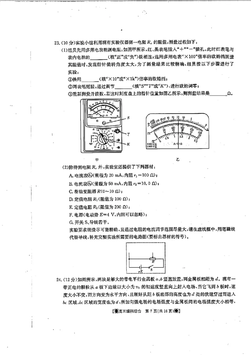 2024届四川金太阳高三2月联考-理科综合(1)_2024年3月_013月合集_2024届四川省金太阳高三下学期开学考试