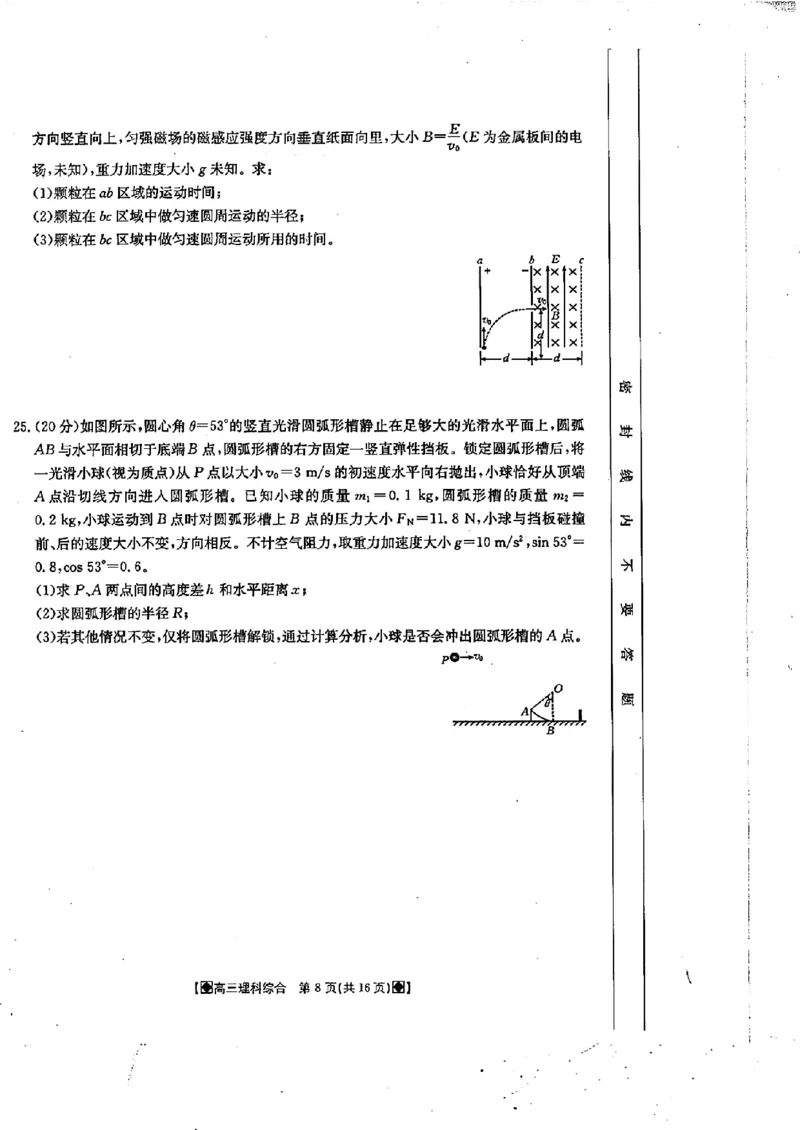 2024届四川金太阳高三2月联考-理科综合(1)_2024年3月_013月合集_2024届四川省金太阳高三下学期开学考试