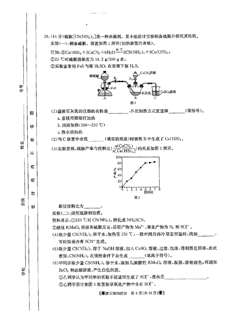 2024届四川金太阳高三2月联考-理科综合(1)_2024年3月_013月合集_2024届四川省金太阳高三下学期开学考试
