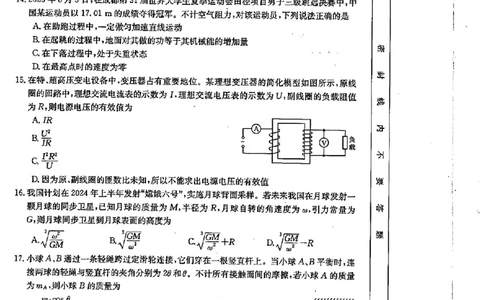 2024届四川金太阳高三2月联考-理科综合(1)_2024年3月_013月合集_2024届四川省金太阳高三下学期开学考试