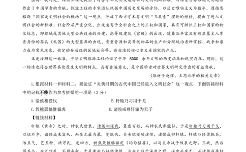 2024北京石景山高三一模语文试题及答案(1)_2024年4月_024月合集_2024届北京市石景山区高三一模