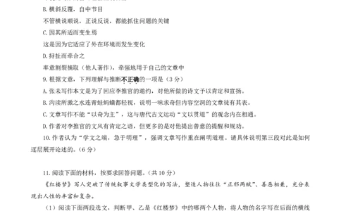 2024北京石景山高三一模语文试题及答案(1)_2024年4月_024月合集_2024届北京市石景山区高三一模