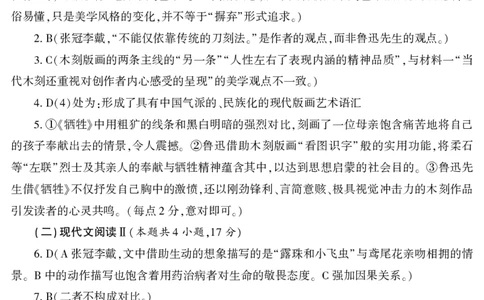 2024届新疆维吾尔自治区高三二模语文答案_2024年4月_01按日期_14号_2024届新疆维吾尔自治区高三第二次适应性检测_新疆维吾尔自治区2024届高三第二次适应性检测语文试题