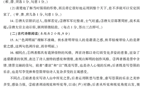 2024届新疆维吾尔自治区高三二模语文答案_2024年4月_01按日期_14号_2024届新疆维吾尔自治区高三第二次适应性检测_新疆维吾尔自治区2024届高三第二次适应性检测语文试题