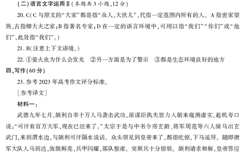 2024届新疆维吾尔自治区高三二模语文答案_2024年4月_01按日期_14号_2024届新疆维吾尔自治区高三第二次适应性检测_新疆维吾尔自治区2024届高三第二次适应性检测语文试题