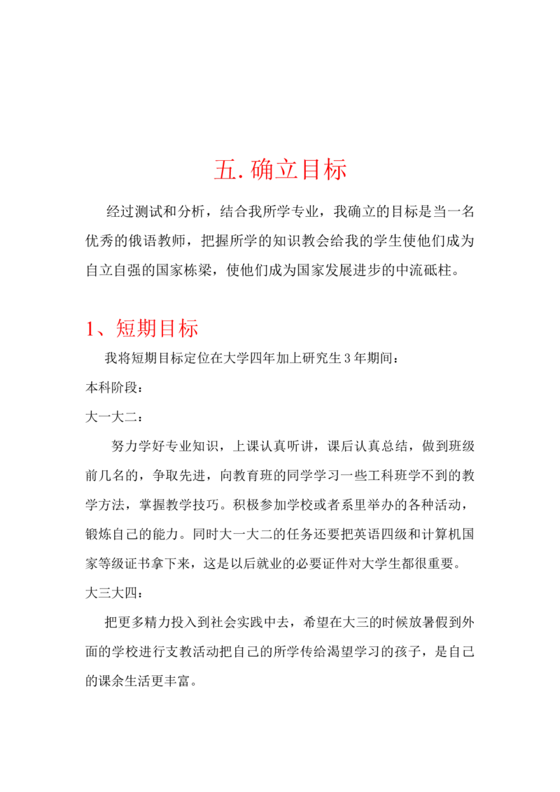 大学生职业生涯规划书--俄语教师_E6-职业规划_24外语专业