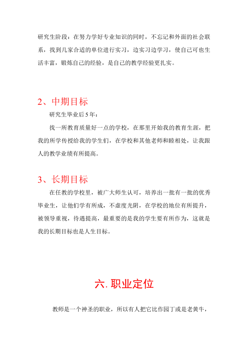 大学生职业生涯规划书--俄语教师_E6-职业规划_24外语专业
