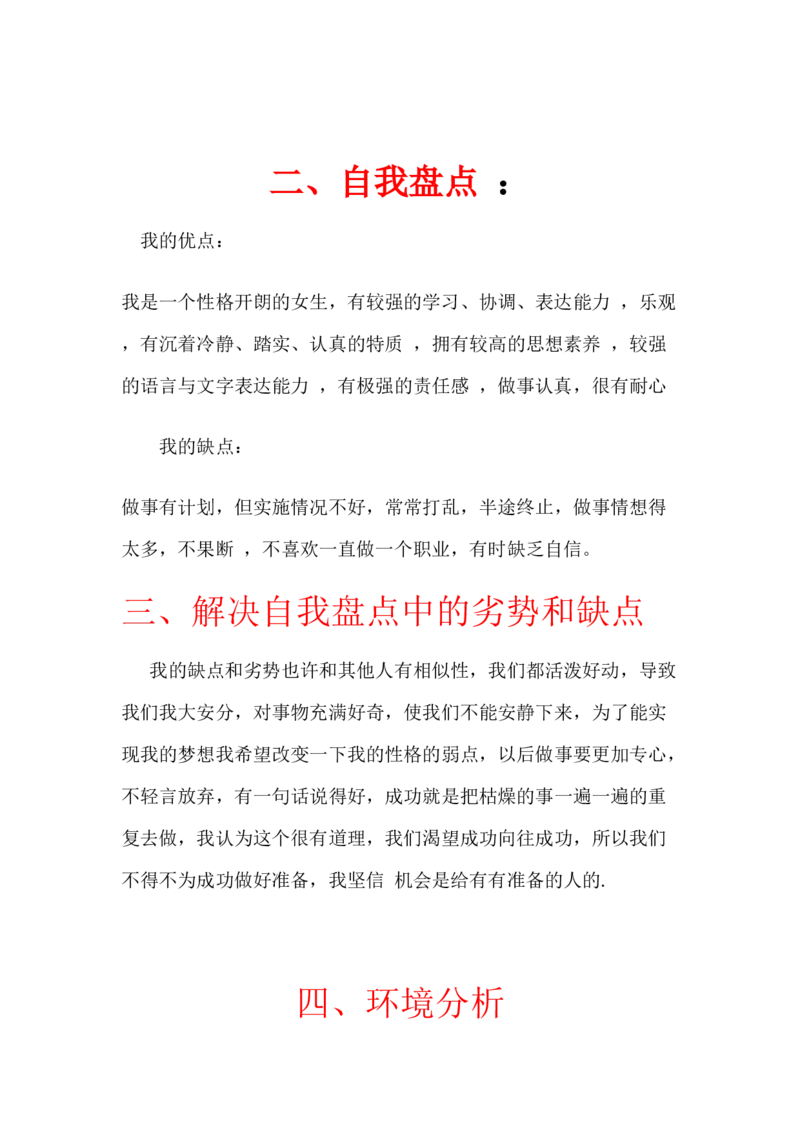 大学生职业生涯规划书--俄语教师_E6-职业规划_24外语专业