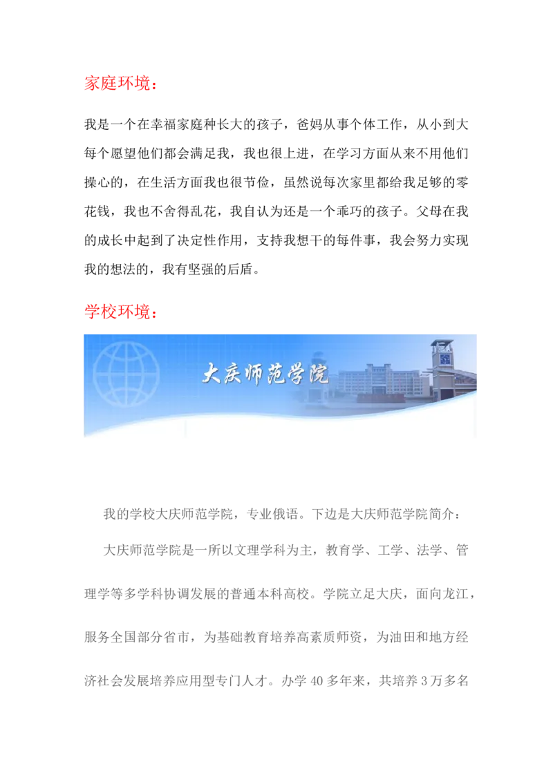 大学生职业生涯规划书--俄语教师_E6-职业规划_24外语专业