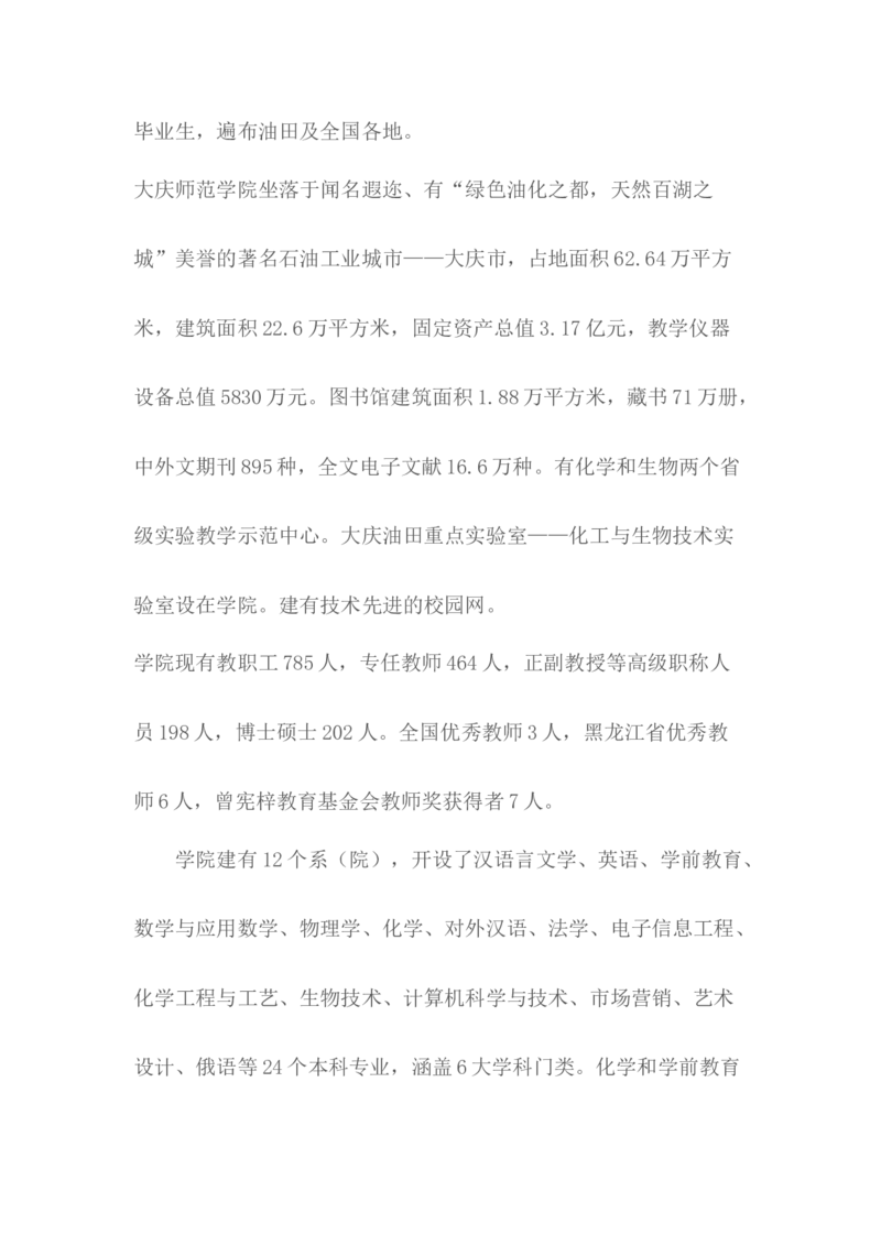 大学生职业生涯规划书--俄语教师_E6-职业规划_24外语专业