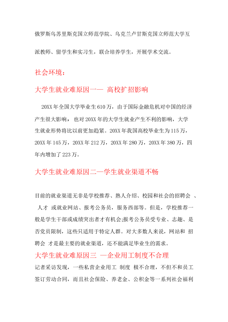 大学生职业生涯规划书--俄语教师_E6-职业规划_24外语专业
