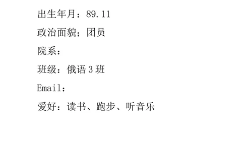 大学生职业生涯规划书--俄语教师_E6-职业规划_24外语专业