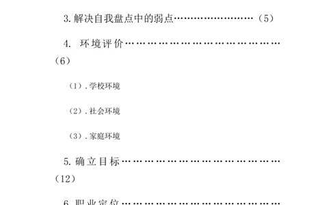 大学生职业生涯规划书--俄语教师_E6-职业规划_24外语专业