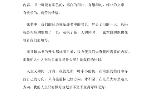 大学生职业生涯规划书--俄语教师_E6-职业规划_24外语专业