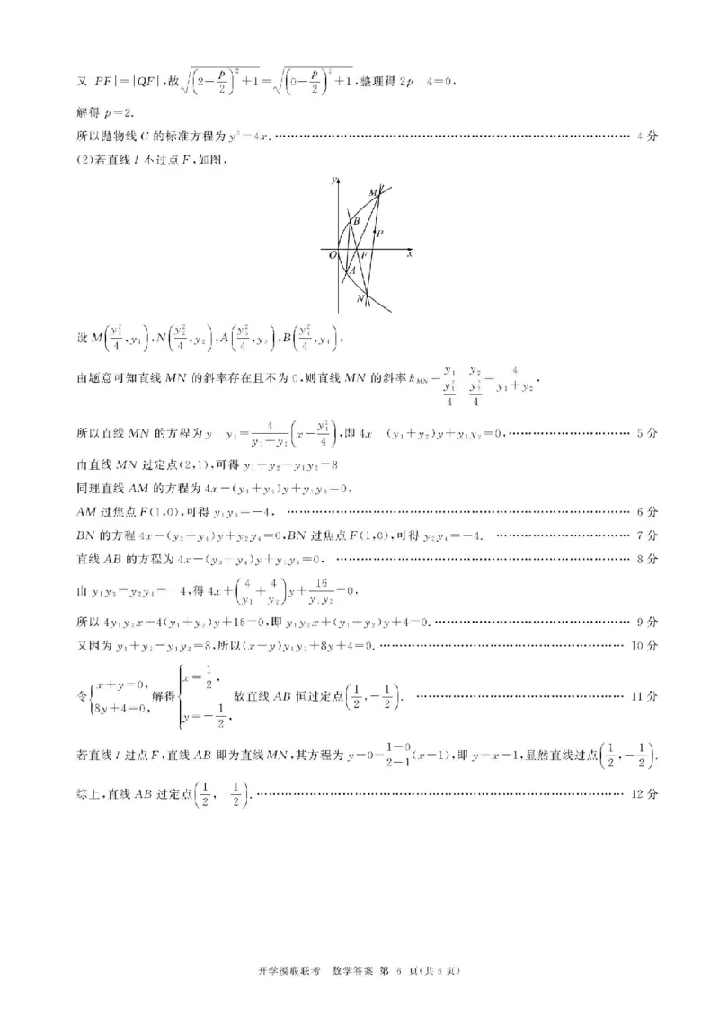 河北百师高三上(开学考)-数学试题+答案(1)_2023年9月_029月合集_2024届河北百师联盟高三上学期开学考