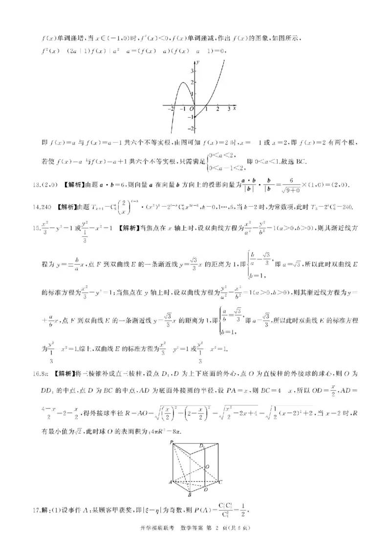 河北百师高三上(开学考)-数学试题+答案(1)_2023年9月_029月合集_2024届河北百师联盟高三上学期开学考