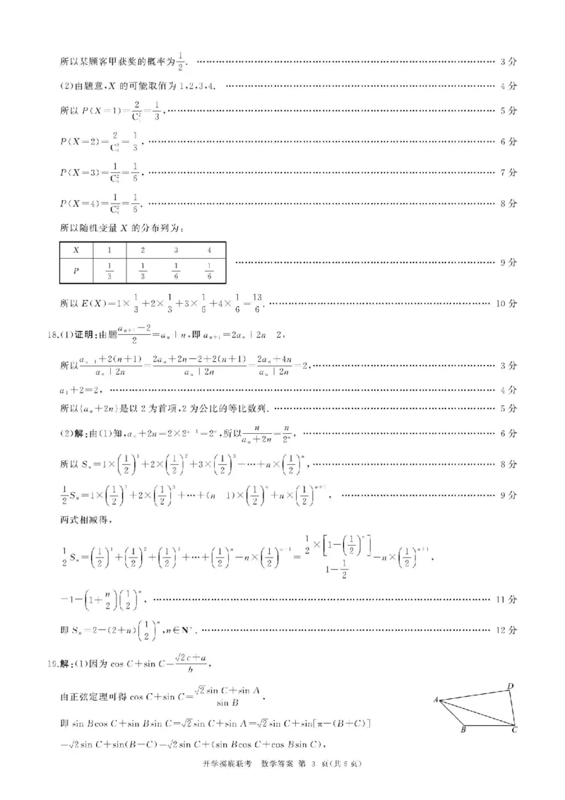 河北百师高三上(开学考)-数学试题+答案(1)_2023年9月_029月合集_2024届河北百师联盟高三上学期开学考