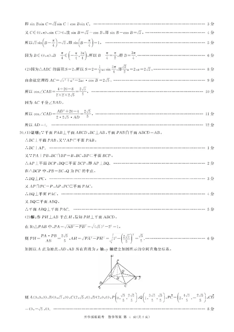 河北百师高三上(开学考)-数学试题+答案(1)_2023年9月_029月合集_2024届河北百师联盟高三上学期开学考