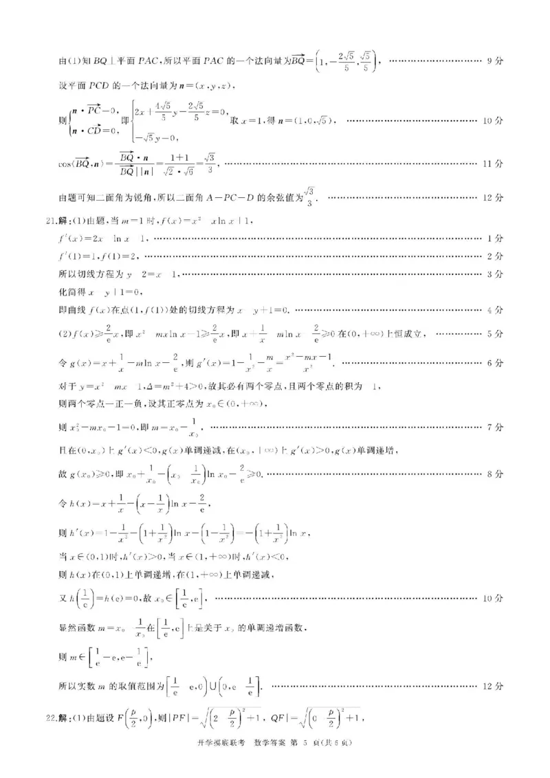 河北百师高三上(开学考)-数学试题+答案(1)_2023年9月_029月合集_2024届河北百师联盟高三上学期开学考