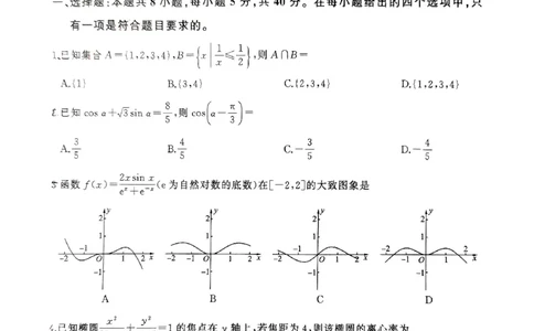 河北百师高三上(开学考)-数学试题+答案(1)_2023年9月_029月合集_2024届河北百师联盟高三上学期开学考