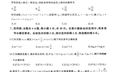 河北百师高三上(开学考)-数学试题+答案(1)_2023年9月_029月合集_2024届河北百师联盟高三上学期开学考