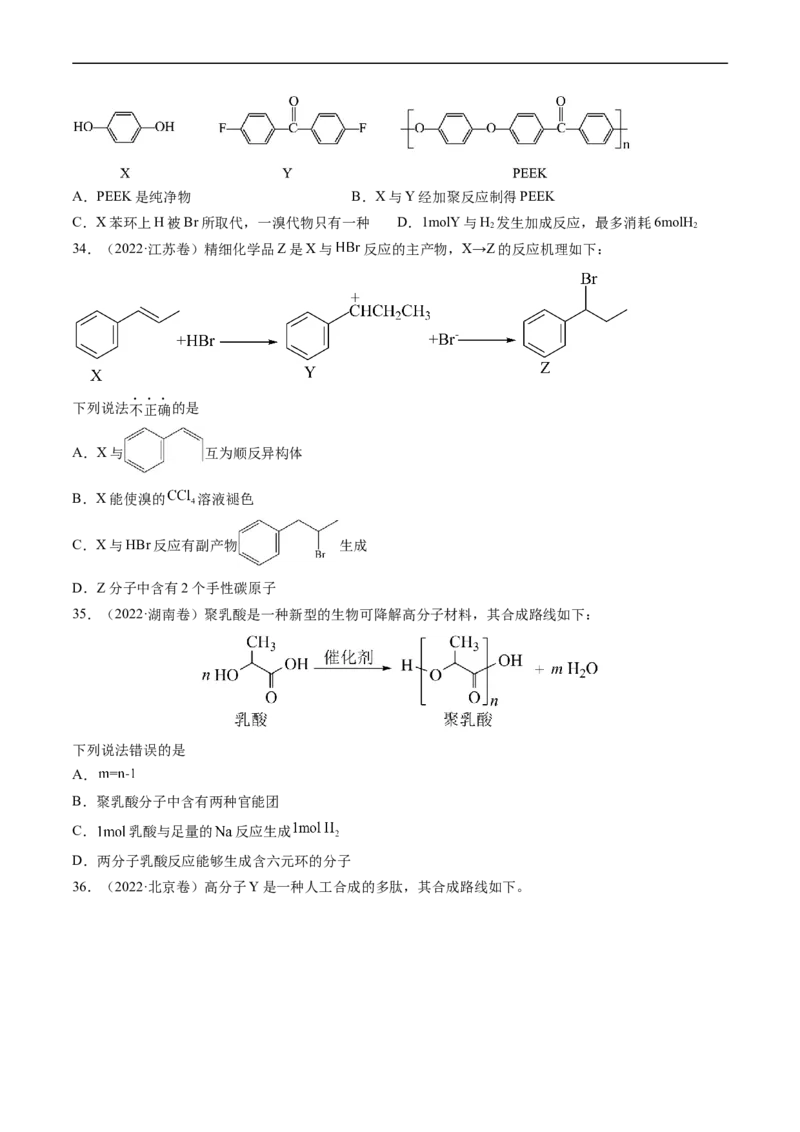 专题12有机化合物的结构与性质-五年（2019-2023）高考化学真题分项汇编（全国通用）（原卷版）_赠送：2008-2024全套高考真题_高考化学真题