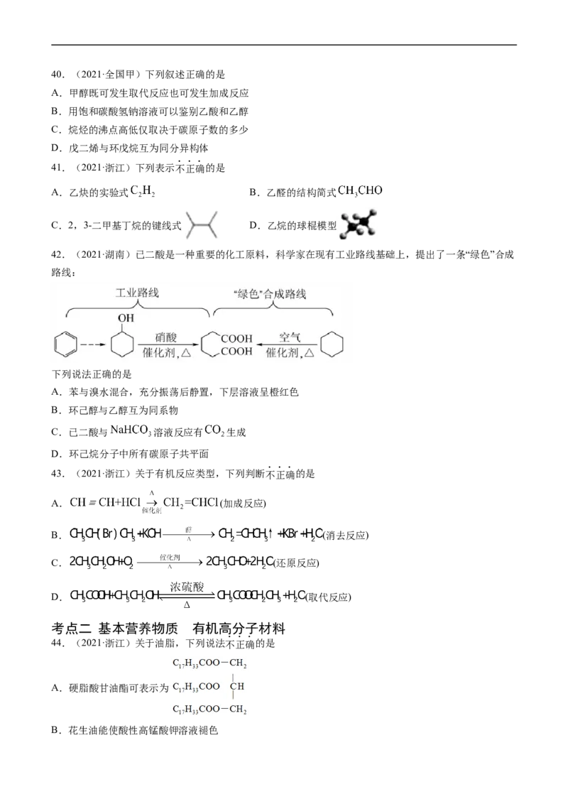 专题12有机化合物的结构与性质-五年（2019-2023）高考化学真题分项汇编（全国通用）（原卷版）_赠送：2008-2024全套高考真题_高考化学真题