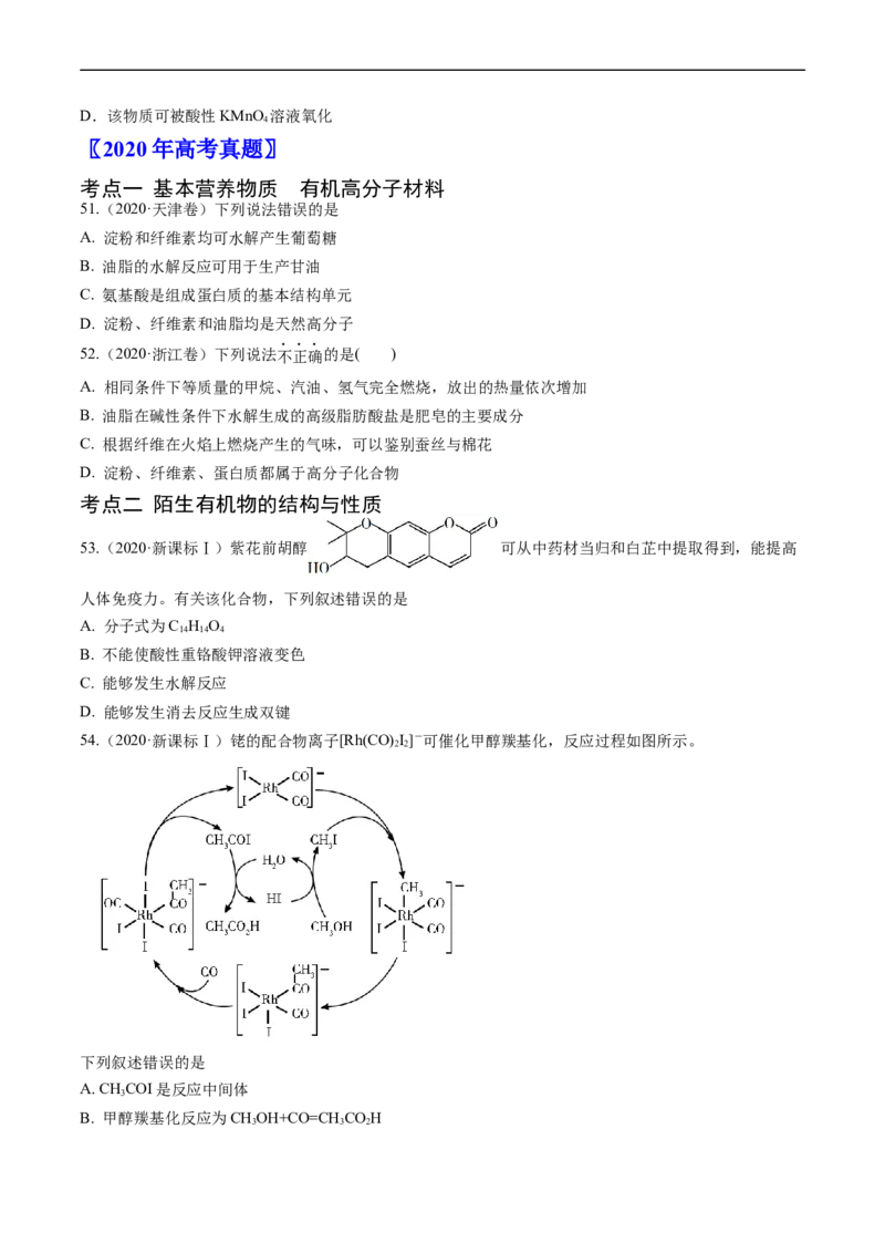 专题12有机化合物的结构与性质-五年（2019-2023）高考化学真题分项汇编（全国通用）（原卷版）_赠送：2008-2024全套高考真题_高考化学真题