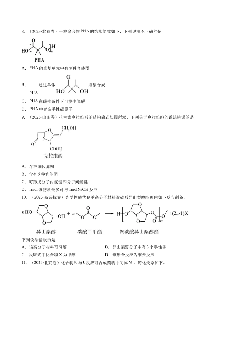 专题12有机化合物的结构与性质-五年（2019-2023）高考化学真题分项汇编（全国通用）（原卷版）_赠送：2008-2024全套高考真题_高考化学真题