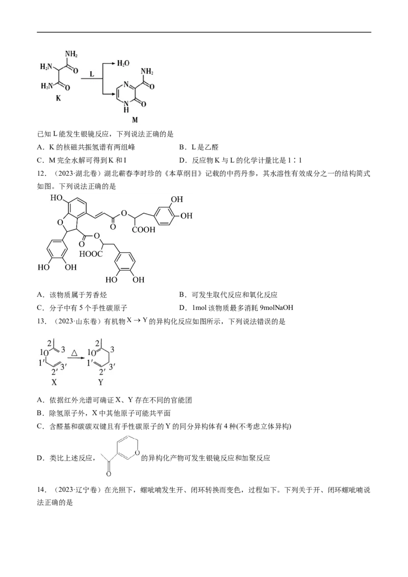 专题12有机化合物的结构与性质-五年（2019-2023）高考化学真题分项汇编（全国通用）（原卷版）_赠送：2008-2024全套高考真题_高考化学真题