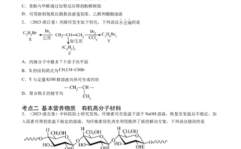 专题12有机化合物的结构与性质-五年（2019-2023）高考化学真题分项汇编（全国通用）（原卷版）_赠送：2008-2024全套高考真题_高考化学真题