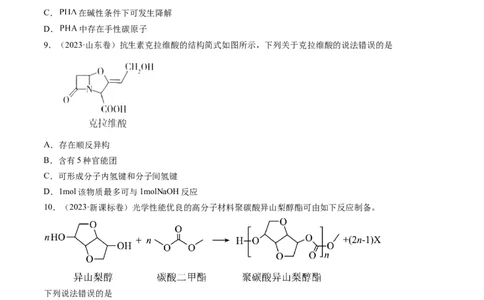 专题12有机化合物的结构与性质-五年（2019-2023）高考化学真题分项汇编（全国通用）（原卷版）_赠送：2008-2024全套高考真题_高考化学真题