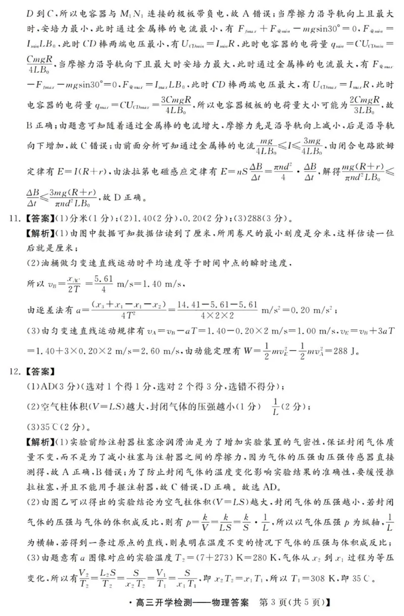 河北高三上(开学考)-物理试题+答案(1)_2023年9月_029月合集_2024届河北省高三年级开学检测