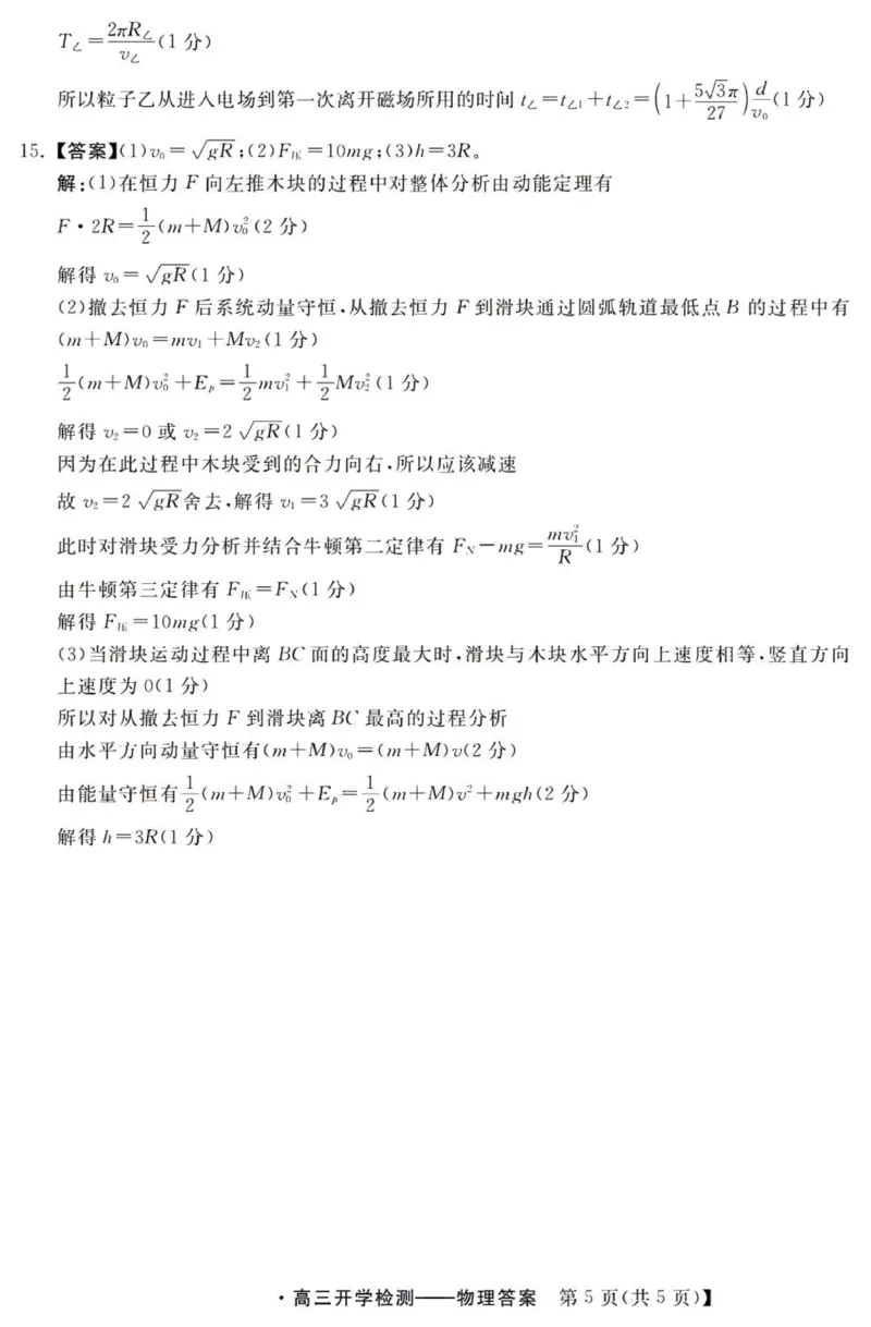 河北高三上(开学考)-物理试题+答案(1)_2023年9月_029月合集_2024届河北省高三年级开学检测