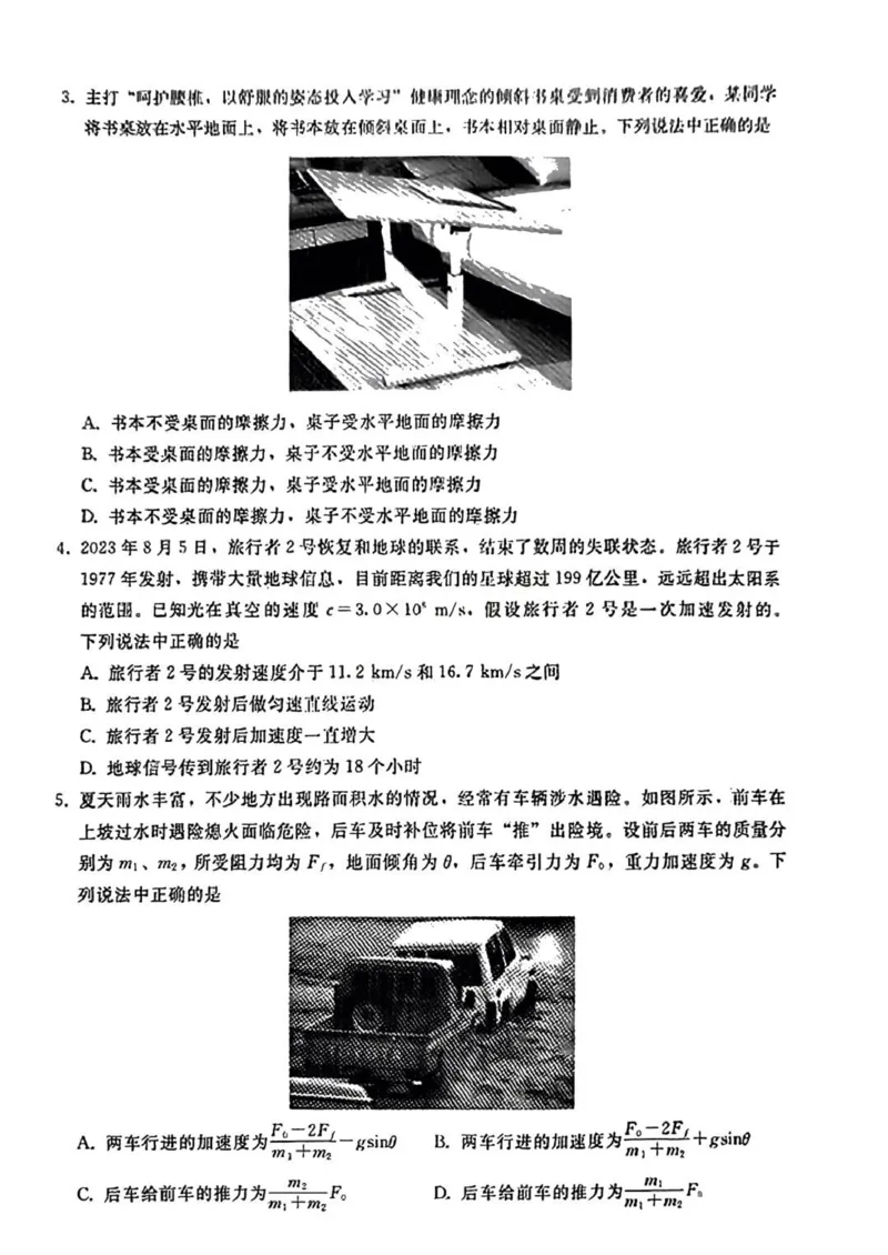 河北高三上(开学考)-物理试题+答案(1)_2023年9月_029月合集_2024届河北省高三年级开学检测