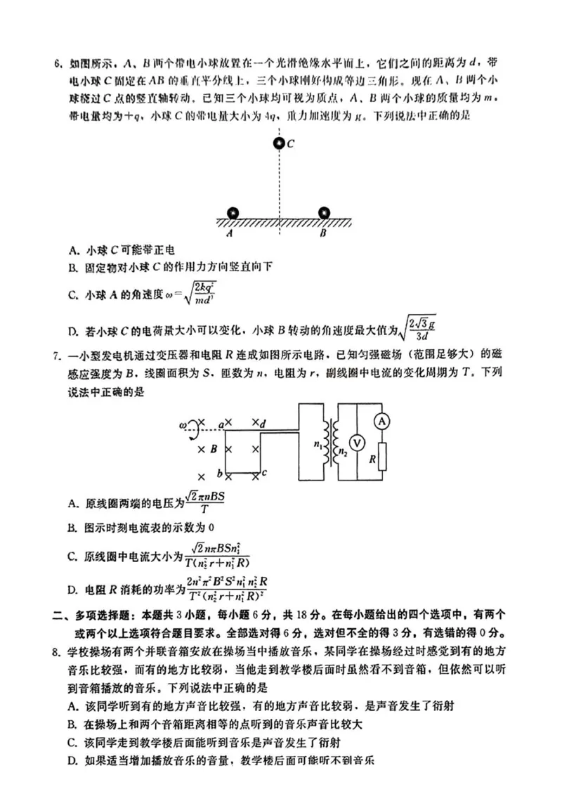 河北高三上(开学考)-物理试题+答案(1)_2023年9月_029月合集_2024届河北省高三年级开学检测