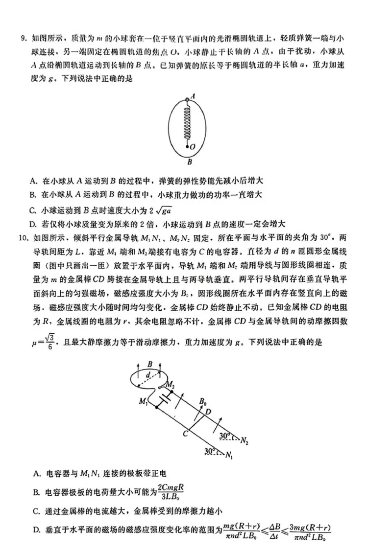 河北高三上(开学考)-物理试题+答案(1)_2023年9月_029月合集_2024届河北省高三年级开学检测