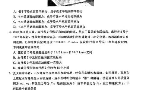 河北高三上(开学考)-物理试题+答案(1)_2023年9月_029月合集_2024届河北省高三年级开学检测