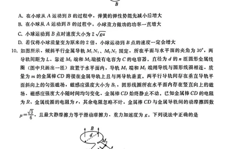 河北高三上(开学考)-物理试题+答案(1)_2023年9月_029月合集_2024届河北省高三年级开学检测