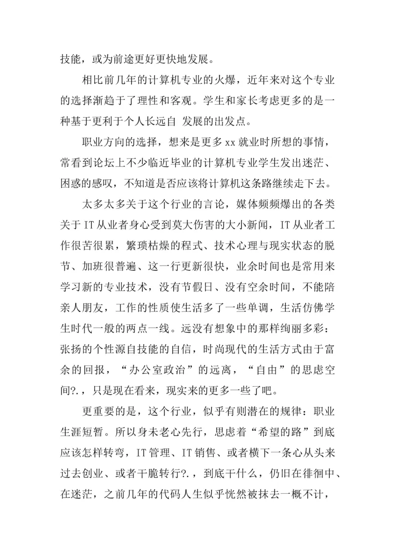《软件工程职业规划书》_E6-职业规划_61软件专业