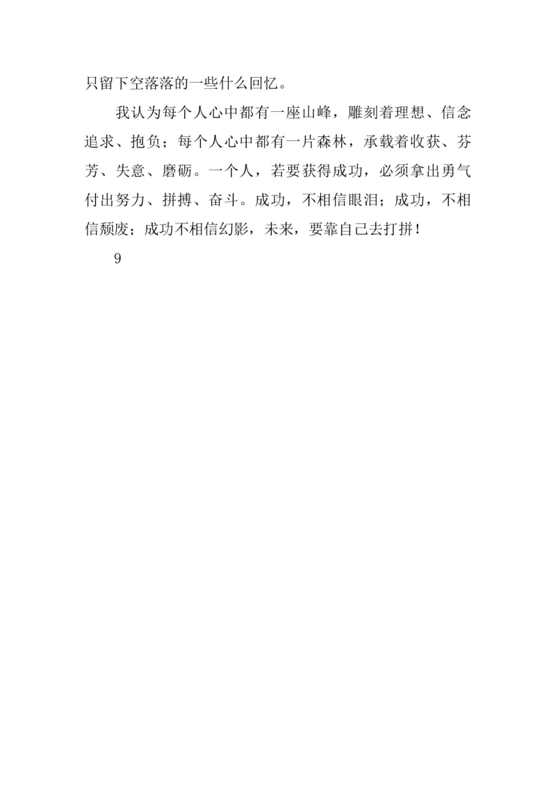 《软件工程职业规划书》_E6-职业规划_61软件专业