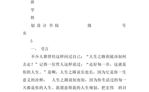 《软件工程职业规划书》_E6-职业规划_61软件专业