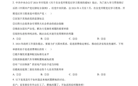 精品解析：2024年新课标卷政治（原卷版）_2024年高考真题卷_课标卷（适用地区云南、河南、新疆、山西）_2024年高考新课标卷文综政治高考真题解析（参考版）