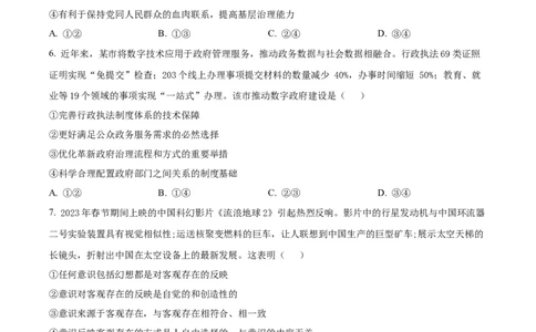 精品解析：2024年新课标卷政治（原卷版）_2024年高考真题卷_课标卷（适用地区云南、河南、新疆、山西）_2024年高考新课标卷文综政治高考真题解析（参考版）