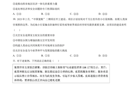 精品解析：2024年新课标卷政治（原卷版）_2024年高考真题卷_课标卷（适用地区云南、河南、新疆、山西）_2024年高考新课标卷文综政治高考真题解析（参考版）