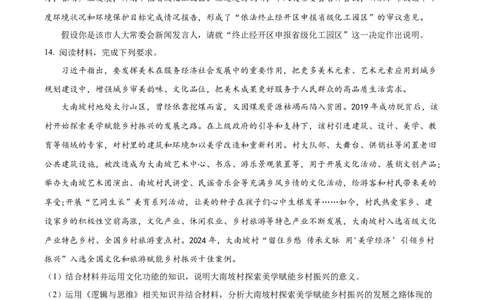 精品解析：2024年新课标卷政治（原卷版）_2024年高考真题卷_课标卷（适用地区云南、河南、新疆、山西）_2024年高考新课标卷文综政治高考真题解析（参考版）