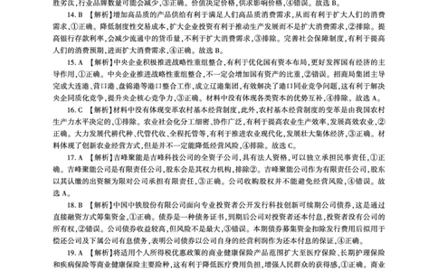 （文综政治答案）_2023年9月_01每日更新_29号_2024届全国卷百师联盟高三上学期一轮复习联考（一）_百师联盟2024届高三上学期一轮复习联考（一）（全国卷）文综