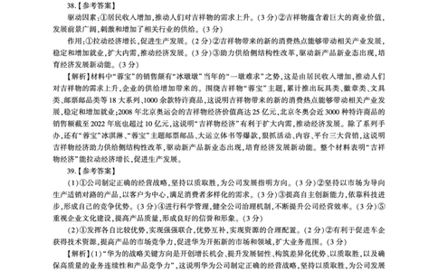 （文综政治答案）_2023年9月_01每日更新_29号_2024届全国卷百师联盟高三上学期一轮复习联考（一）_百师联盟2024届高三上学期一轮复习联考（一）（全国卷）文综
