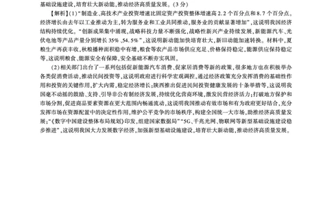 （文综政治答案）_2023年9月_01每日更新_29号_2024届全国卷百师联盟高三上学期一轮复习联考（一）_百师联盟2024届高三上学期一轮复习联考（一）（全国卷）文综